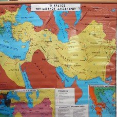 Χάρτης Το Κράτος του Μεγάλου Αλεξάνδρου